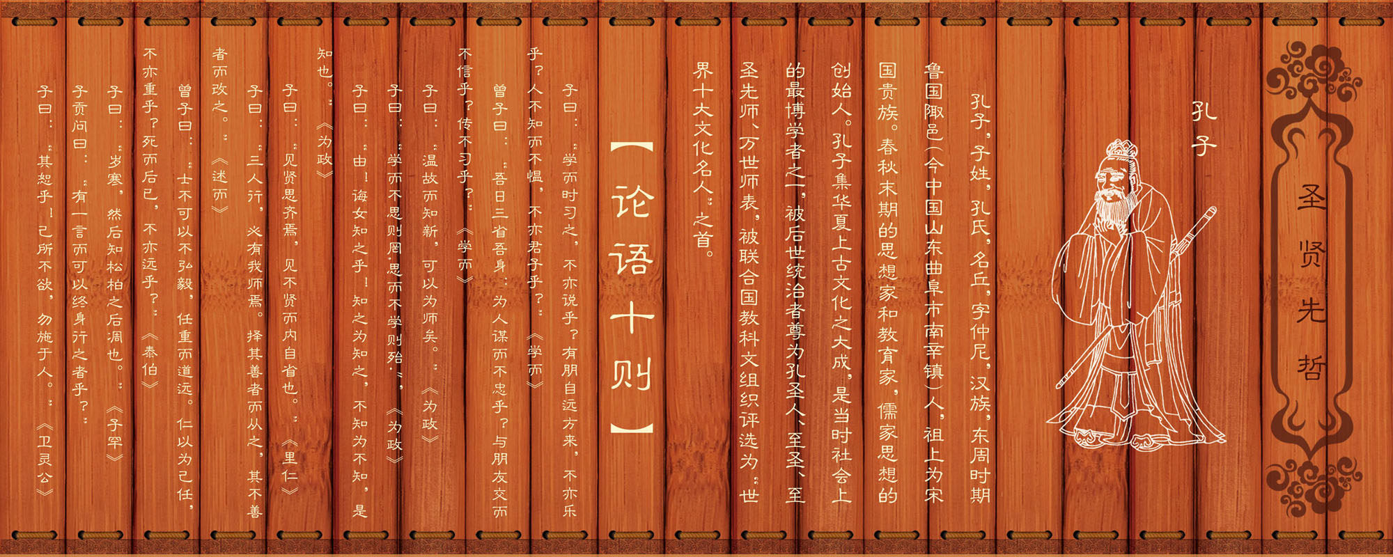 641海报印制海报展板素材648校园文化论语竹简画