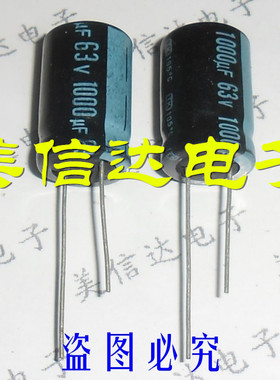 电解电容 63V1000UF 1000UF63V 16X25