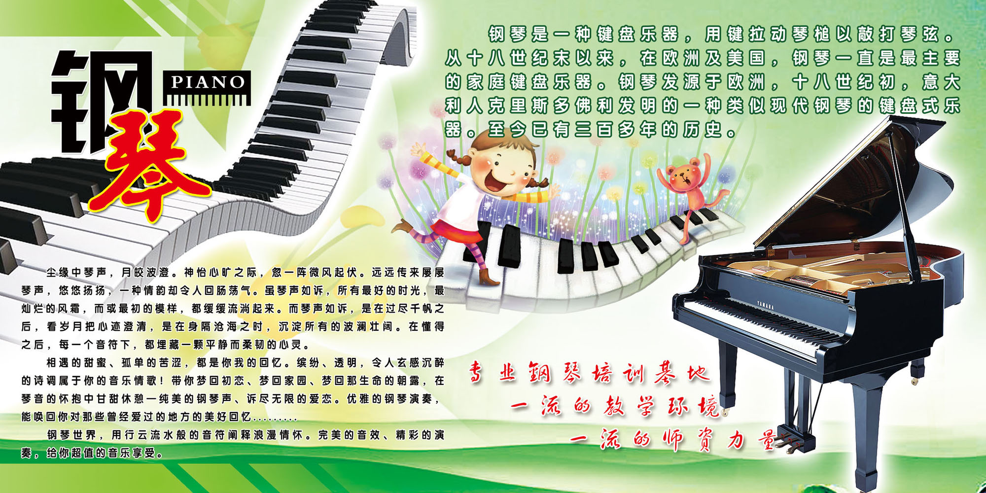 537海报印制海报展板素材230钢琴简介介绍 个性定制