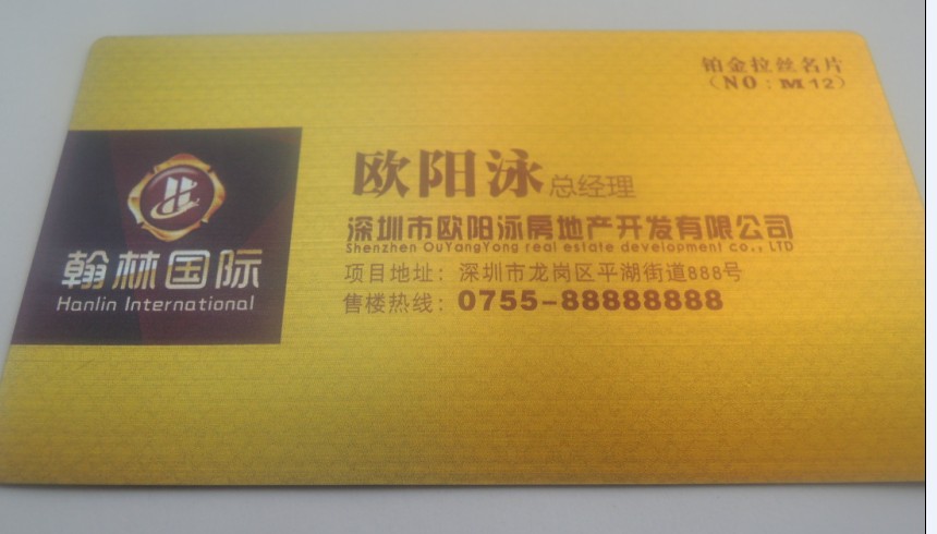高档PVC拉丝名片 0.38mmPVC铂金名片 特价包邮 黄金比例 2合起