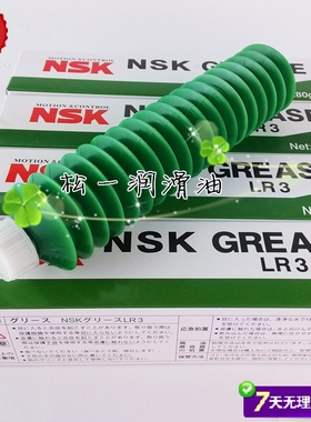 原装进口NSK LR3沙迪克庆鸿快慢走丝精密导轨油白色润滑油脂 80G