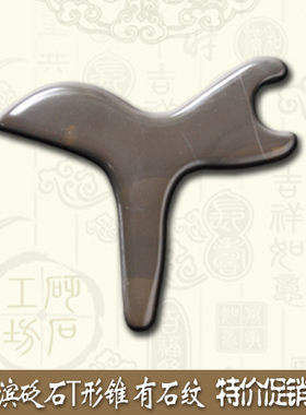泗滨玄黄砭石开口燕尾按摩锥