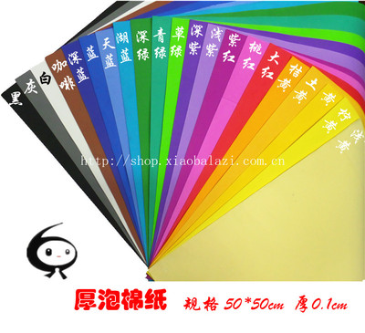 泡棉纸 泡沫纸 橡塑纸 EVA纸 手工纸 厚1mm