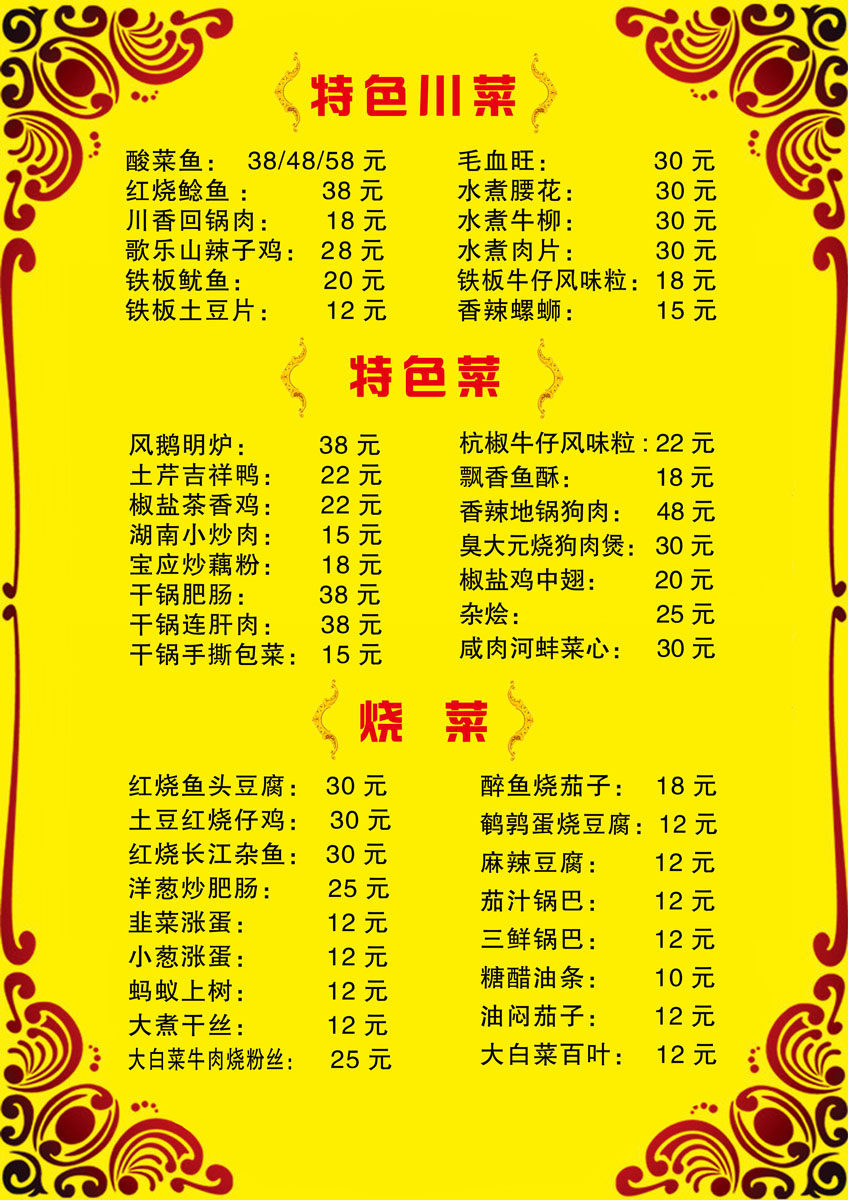 625海报印制海报展板素材706川菜菜谱菜肴图片贴纸