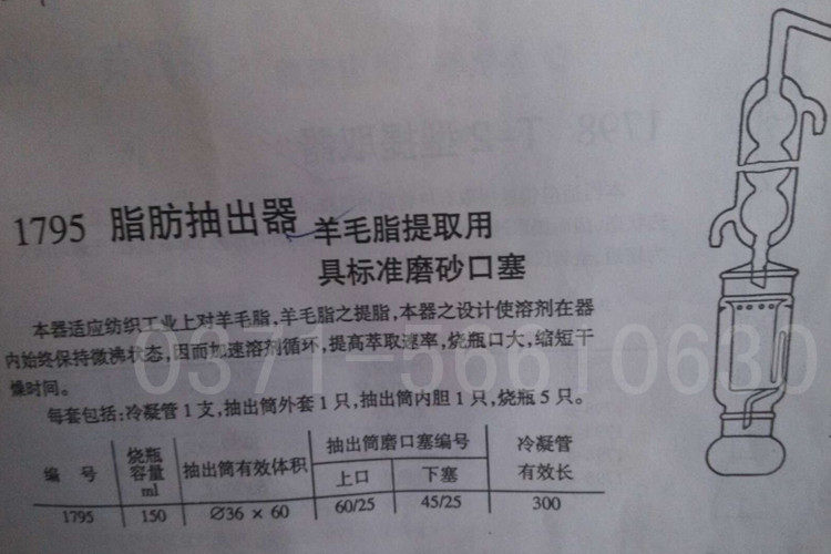 1795索氏提取器 脂肪抽出器羊毛脂脂提取