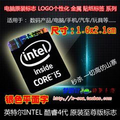 INTEL酷睿CORE i5 4代 CPU处理器标志LOGO原装电脑图标标签 贴纸