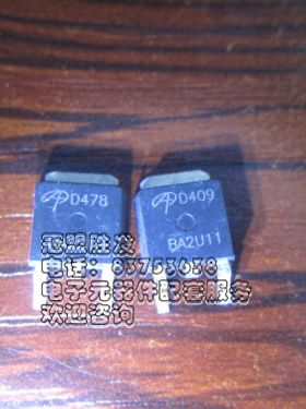 AOD478 D478 AOD409 D409 原装正品,电源芯片,品质保证,欢迎咨询