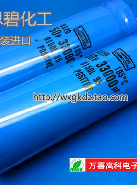 电解电容 50V33000UF 发烧滤波 33000UF 50V 思碧化工 U32D 进口