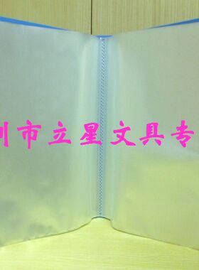 齐心PF10AK资料册 10页 A4资料册 经济型资料册 透明袋资料夹