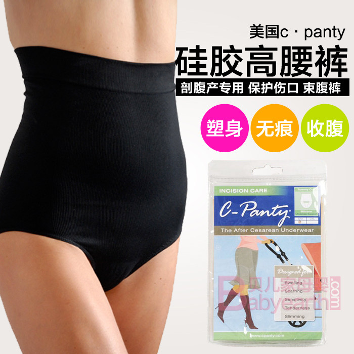 goods in stock!U.S. production C-Panty Caesarean Dedicated silica gel Paige Protect the wound Corset underwearin the Maternity/Maternal supplies/Nutrition , Nursing bra/Briefs/Check-pants , Briefs  category - from Buy2taobao.com to provide professional Taobao agent buy service