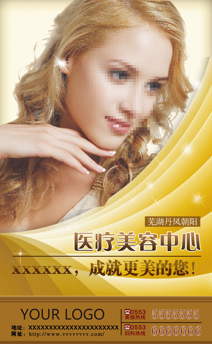 591海报印制海报展板素材51医疗美容