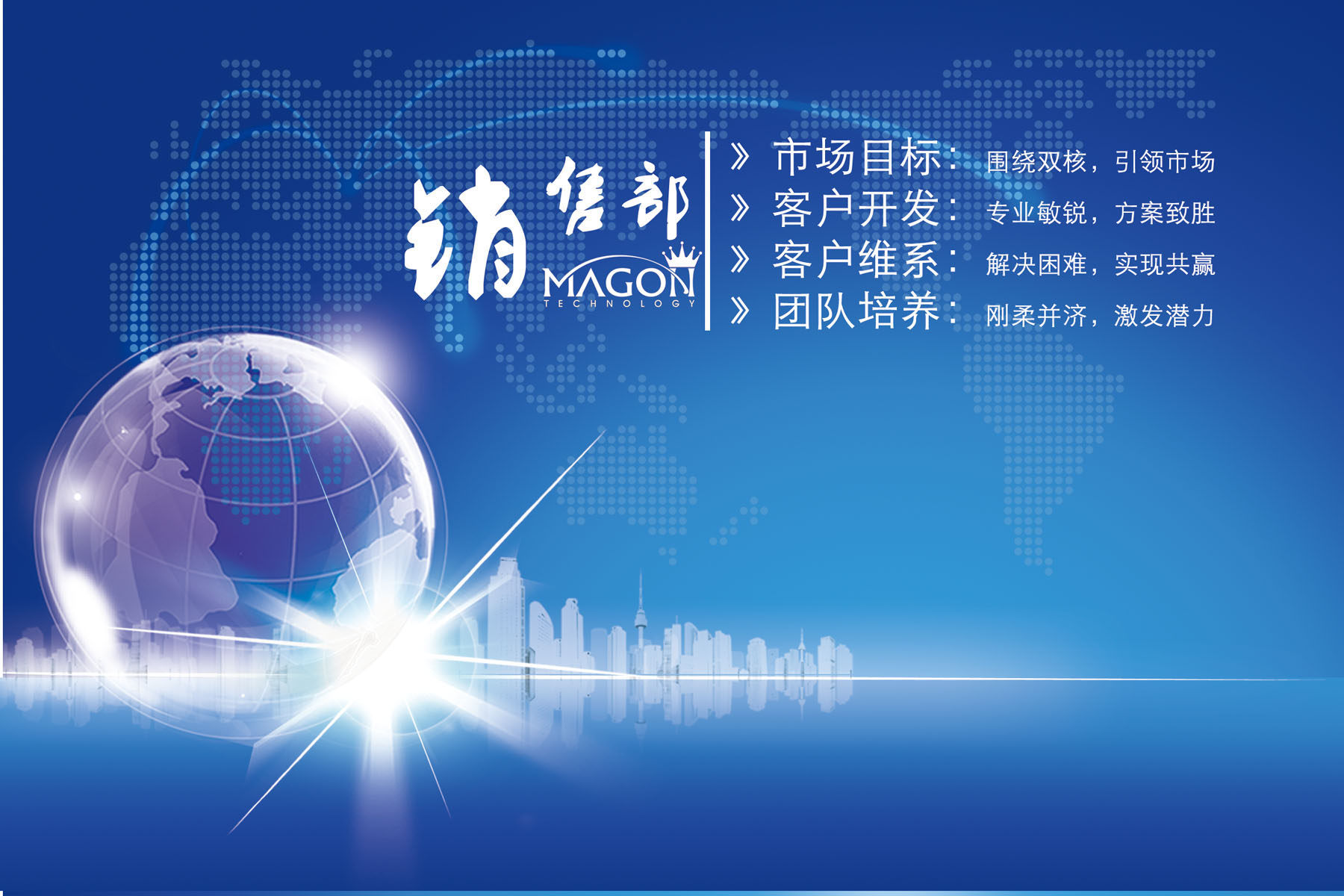 636海报印制海报展板素材144企业销售部文化目标