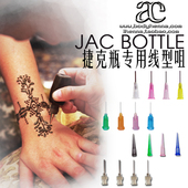 补充装 Henna纹身汉娜mehndi捷克瓶专用线型咀不同粗细款 式 不含瓶