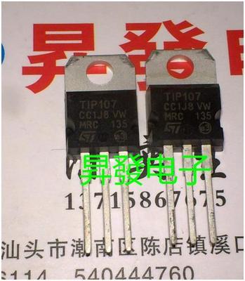 〖昇發电子〗全新三极管 TIP107 达林顿三极管 TO-220