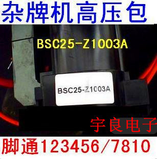 Z1003B 全新杂牌机高压包BSC25 Z1003A BSC25 01N4006E BSC24