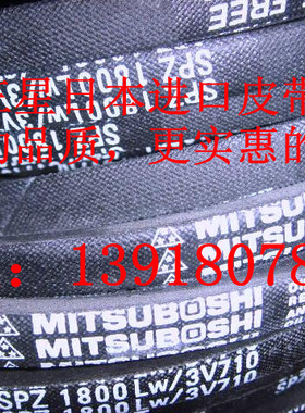 正宗日本三星MITSUBOSHI高速防油窄V进口三角带皮带SPZ637