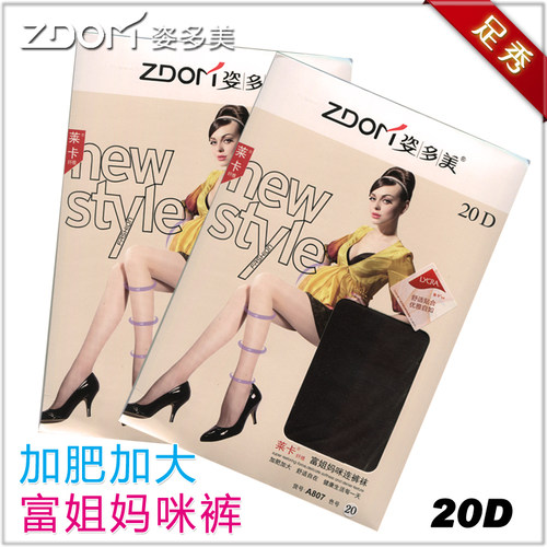 正品ZDOM 807 姿多美20D加肥加大富姐妈咪连裤袜 丝袜子 女