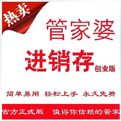 管家婆单机版库存管理进销存软件