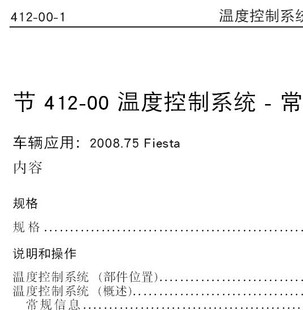 2009新嘉年华B299电器维修手册