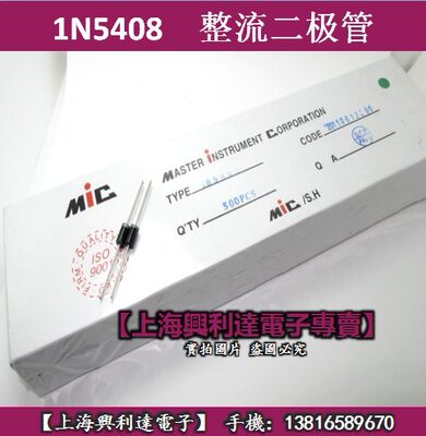 1N5408  整流二极管 3A/1000V MIC 优质铜脚