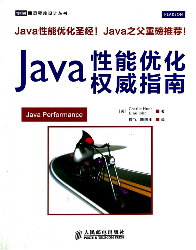 【正版包邮】Java性能优化权威指南/图灵程序设计丛书正版书籍...