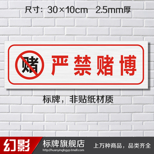 严禁赌博禁止赌博 标志牌提示牌温馨提示指示牌墙贴标贴标牌