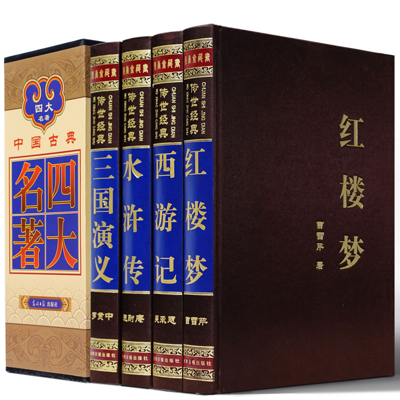 正版豪华丝面精装中国古典四大名著全套 红楼梦 三国演义 水浒传 西游记图书籍历史小说领导书柜珍藏