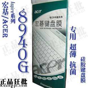 正品 宏基acer 原装 8940G键盘膜 专用笔记本键盘保护膜 Aspire