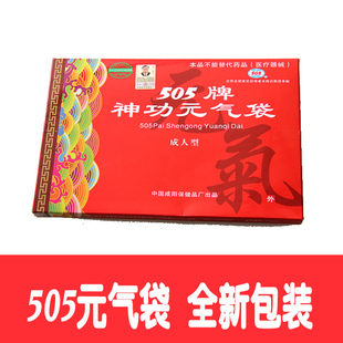 护胃送老人礼品带防伪 成人型 气袋有防伪 505505神功元