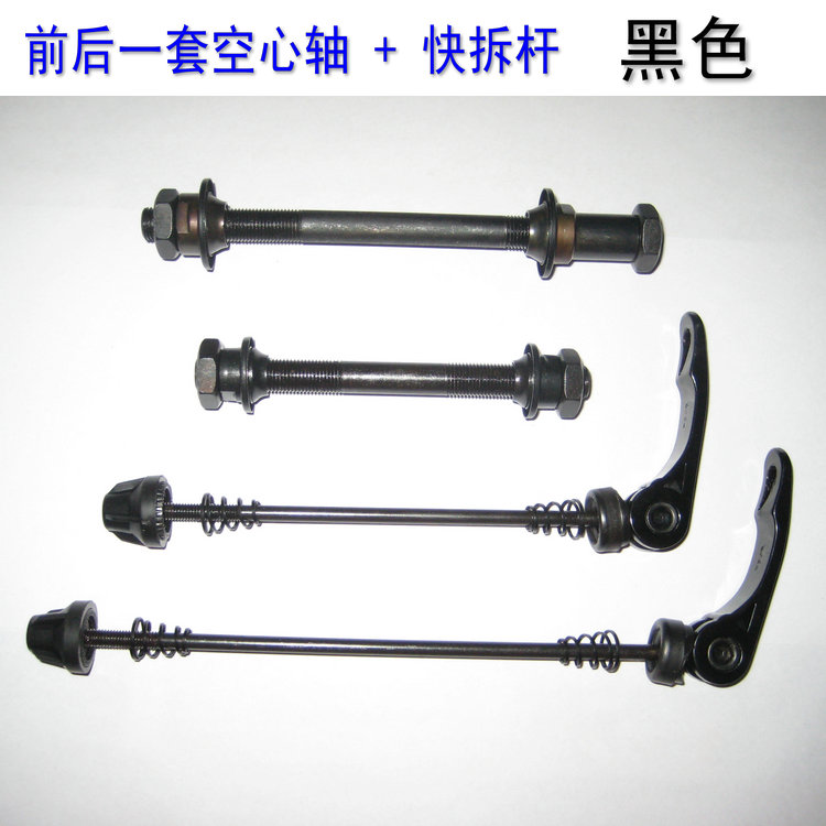特价包邮山地自行车后空心轴花鼓快拆杆前后轴改装配件