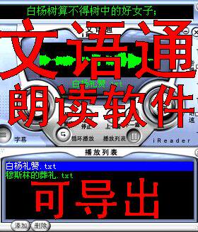 文语通2.0/科大讯飞播音王语音合成朗读导出个性设计服务/XP系统