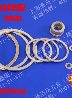 螺塞用密封垫 船用紫铜垫片 JB1002 JB/ZQ4454 （10MM/100只）