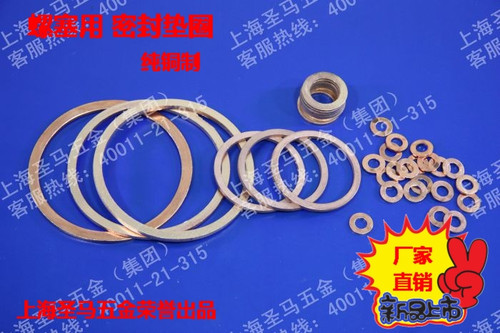 螺塞用密封垫 船用紫铜垫片 JB1002 JB/ZQ4454 （10MM/100只）