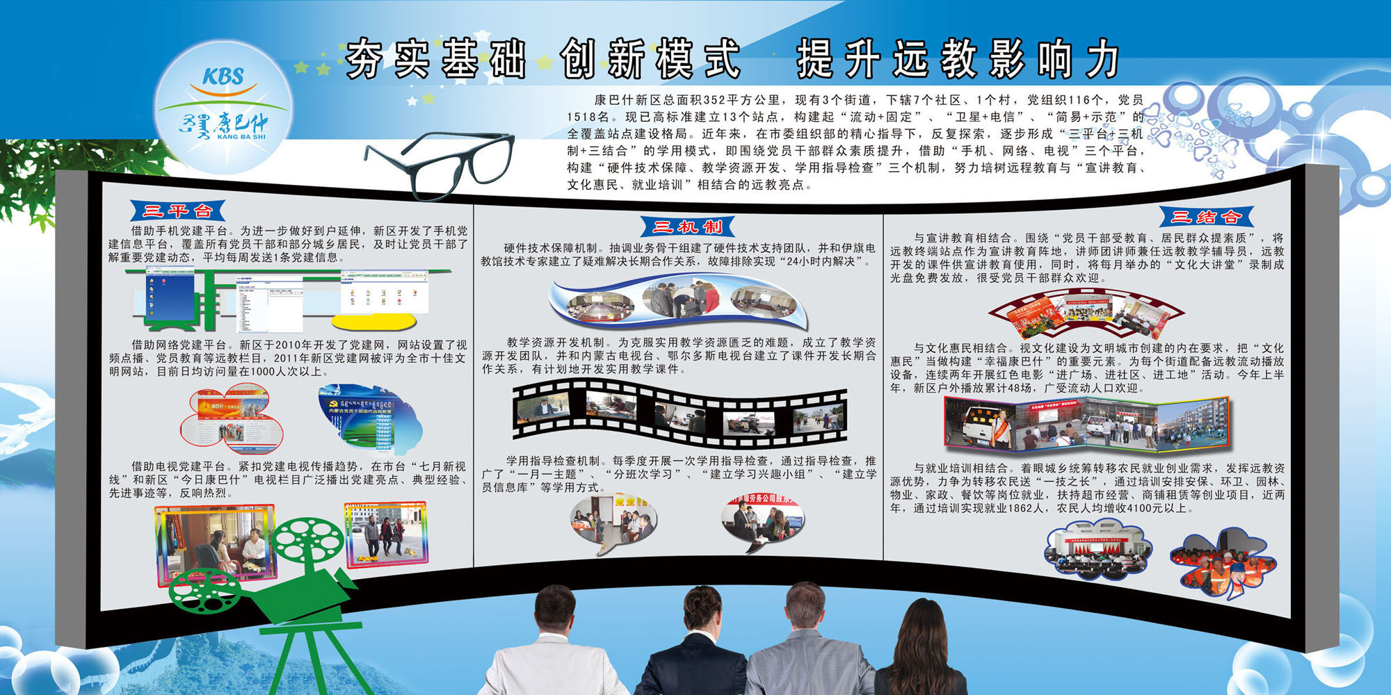 627海报印制海报展板素材922远程教育知识宣传