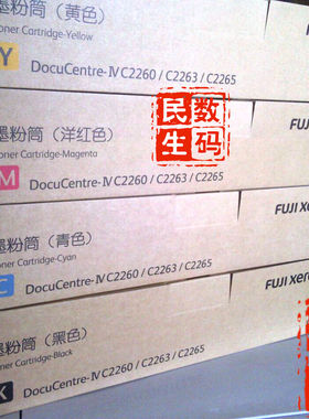2263L碳粉富士施乐C2265CPSC2265CP 碳粉盒 粉盒 墨粉盒 100%原装