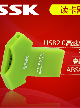 SSK飚王SCRS052 sd 手机tf内存卡读卡器 T恤 迷你