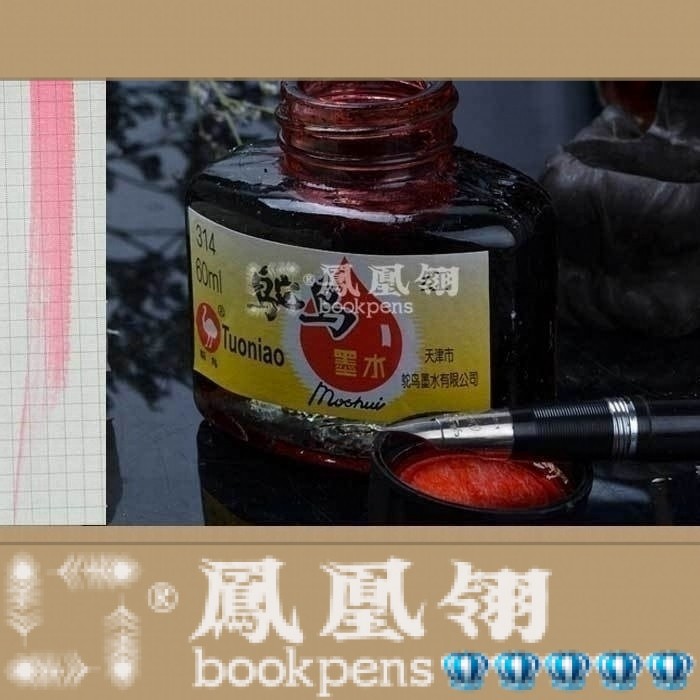 鸵鸟314高级红钢笔墨水 非碳素 碳素彩色墨水笔非碳素彩色墨水