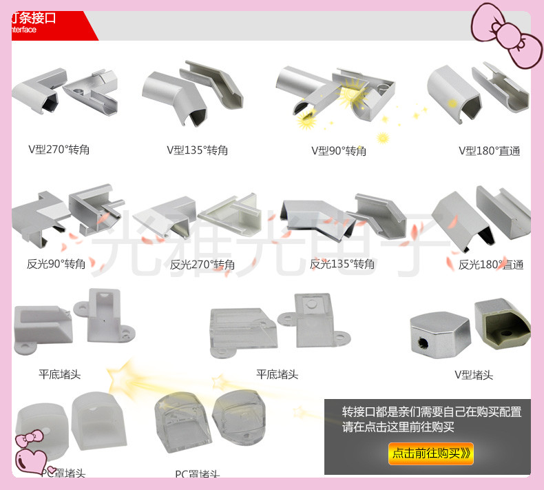 LED硬灯条7020铝槽90度135度180度270度堵头 转角 专属配件