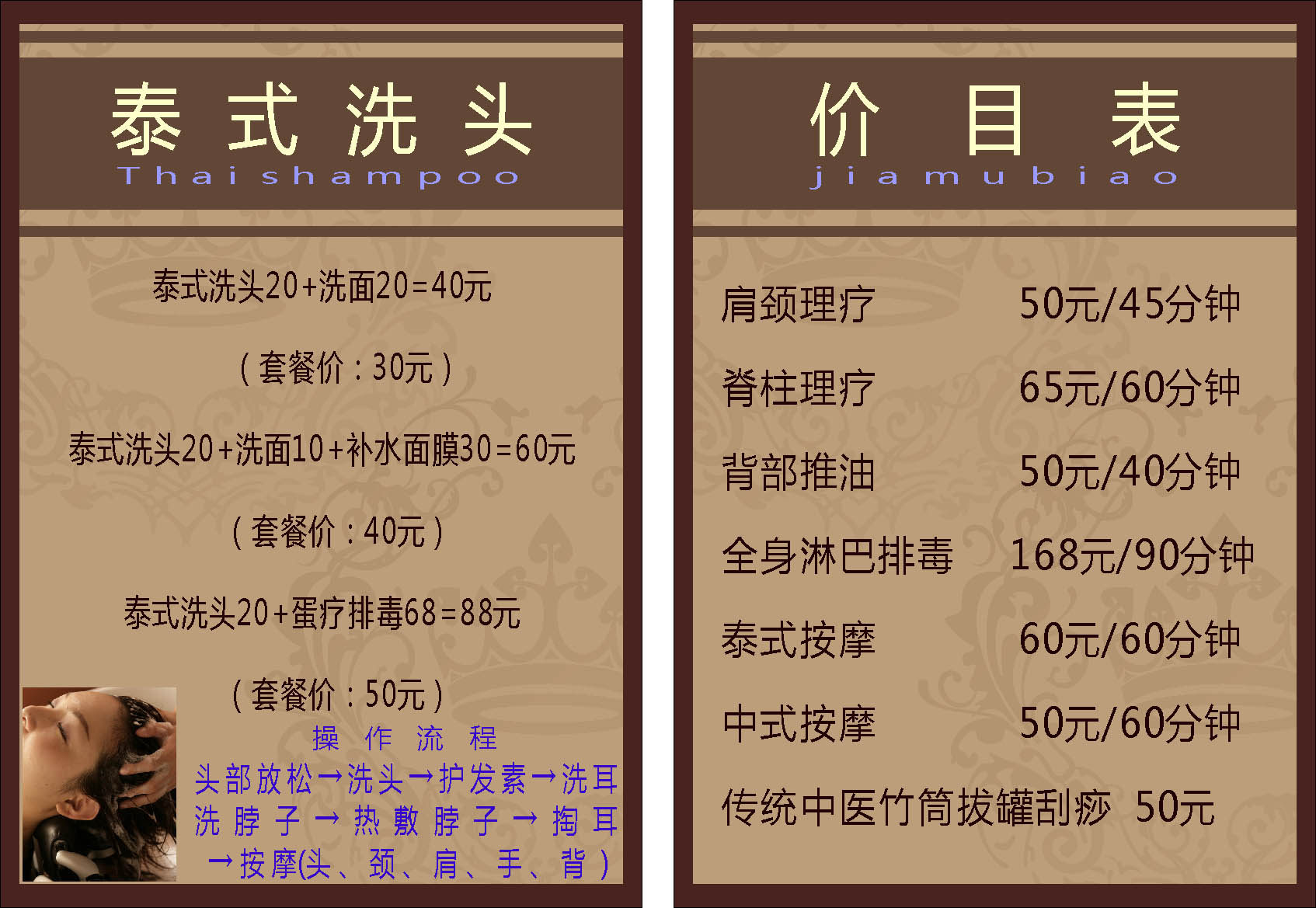 702海报印制展板写真喷绘贴纸素材186发廊会馆按摩价目表