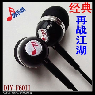 音乐疯制作DIY 低音好人声靓手机麦通话耳机 F60II入耳式 发烧耳塞