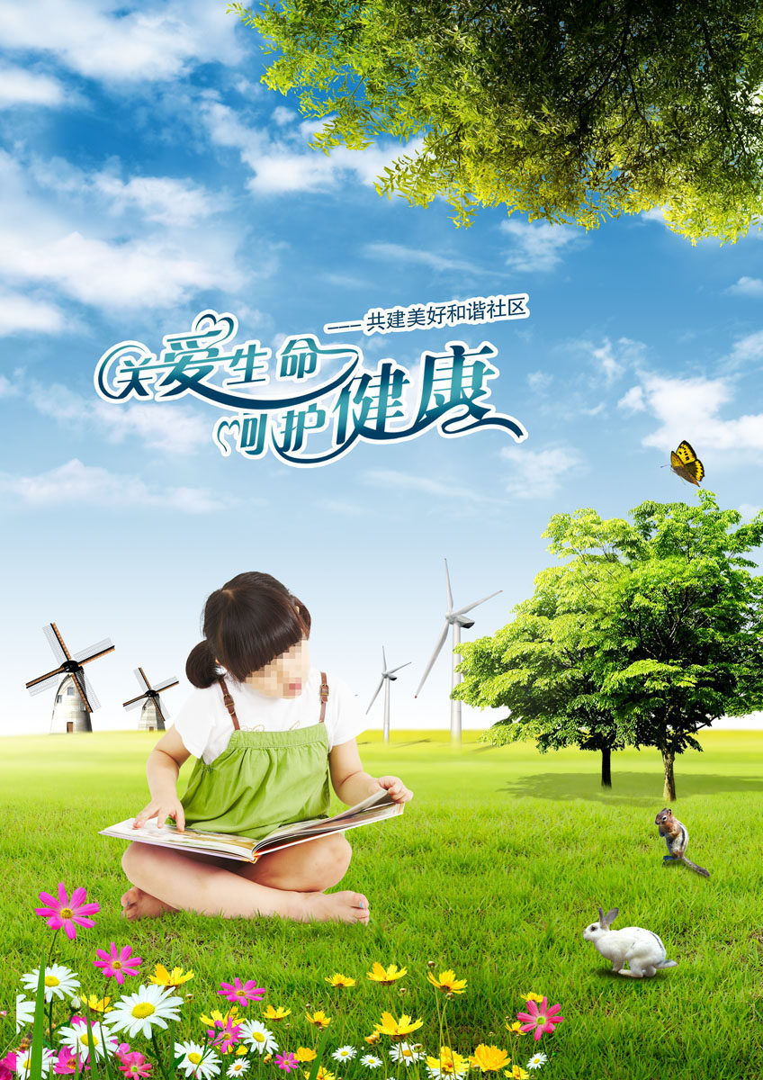 705海报印制海报展板写真喷绘贴纸素材1017关爱儿童公益海报