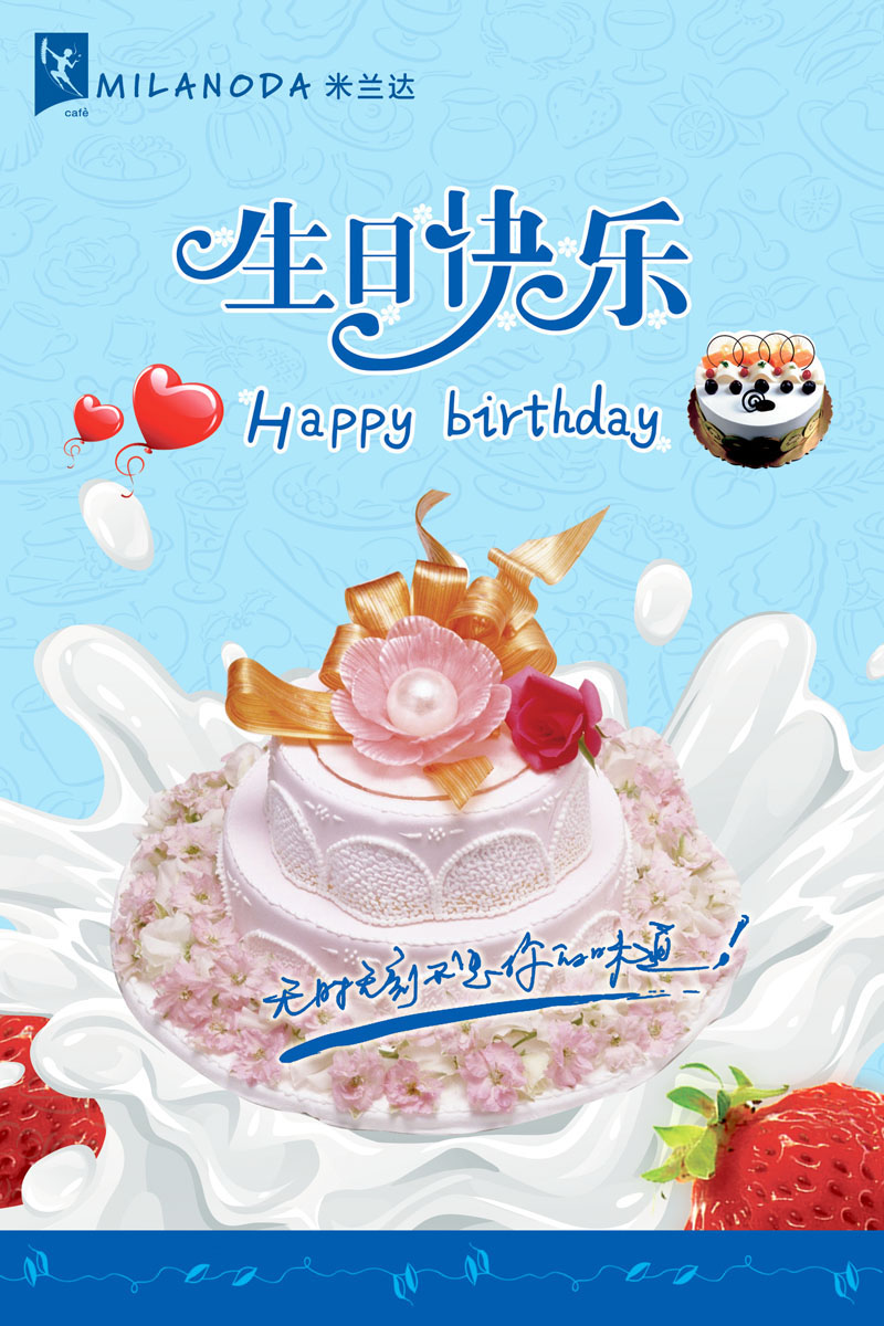 702海报印制展板写真喷绘贴纸素材882生日蛋糕海报1