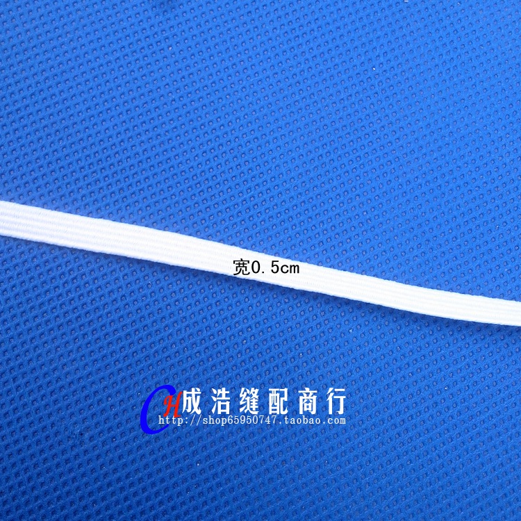 偏松紧带 橡筋弹力带 0.5cm松紧带 进口乳胶丝松紧带
