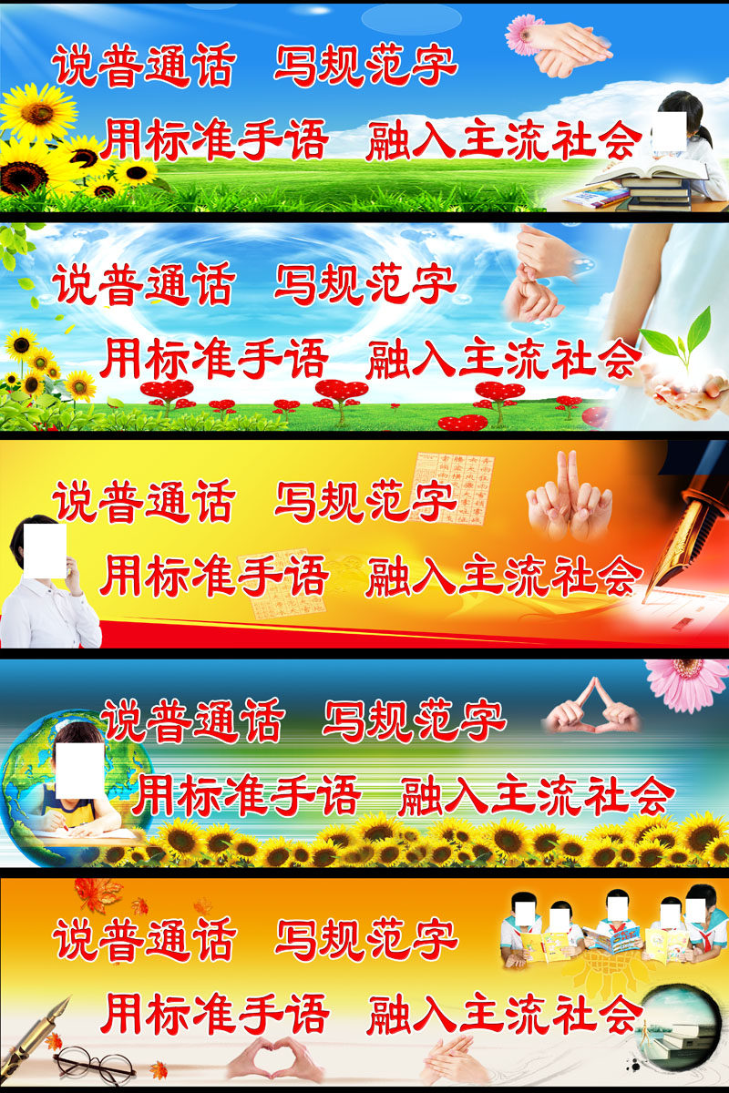 海报印制354展板素材167请说普通话 写规范字 用标准手语 标语
