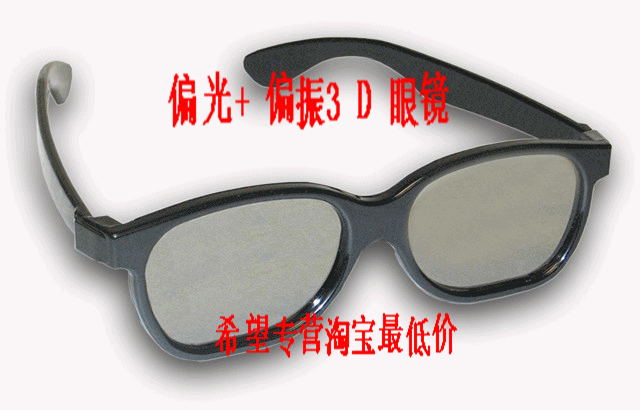 Lunettes 3D - Ref 1238224 Image 1