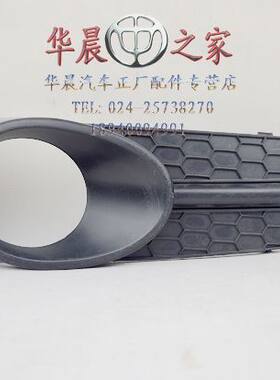 华晨之家：骏捷FRV 08-09款 前保险杠雾灯框 雾灯外罩