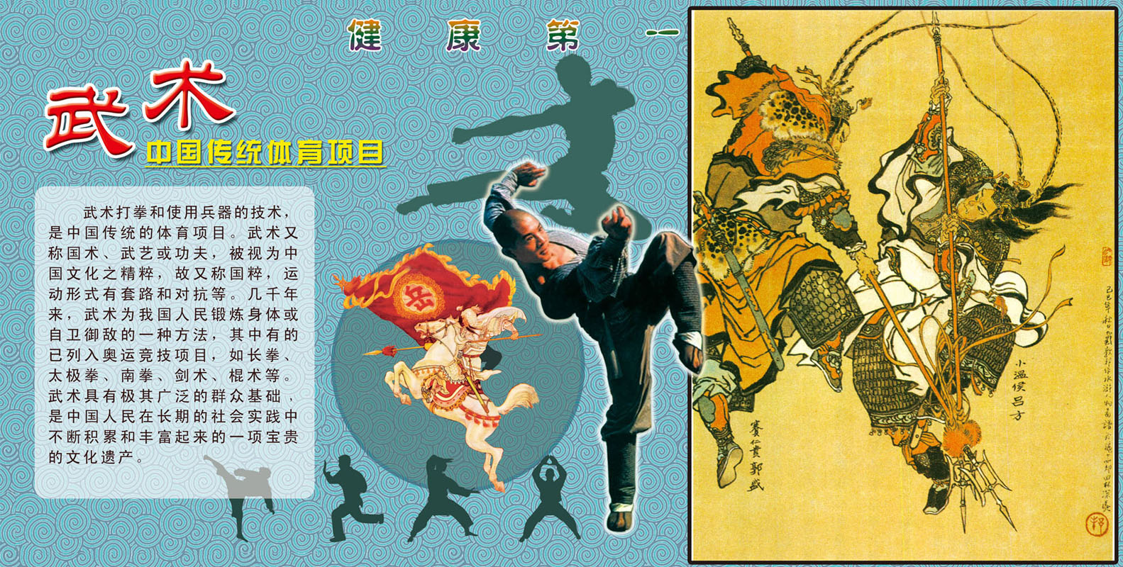 614海报印制海报展板素材31中国传统体育武术项目介绍