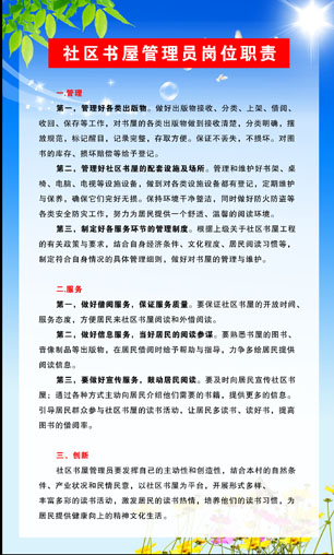 593海报印制海报展板素材791社区书屋管理员岗位职责
