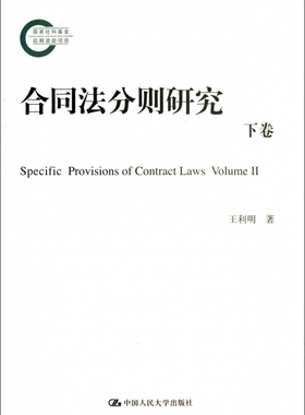合同法分则研究(下) 法律 博库网