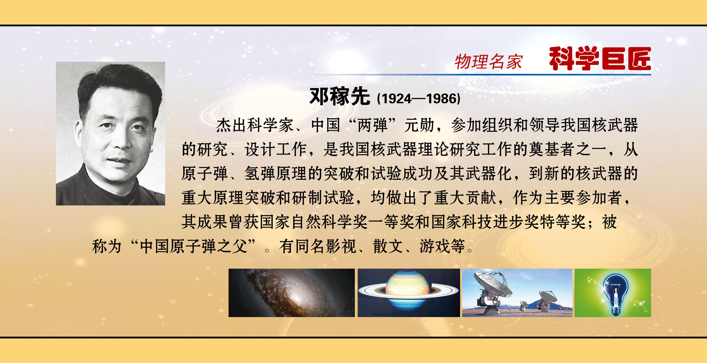 海报印制541设计展板素材300学校文化建设名人名言邓稼先设计